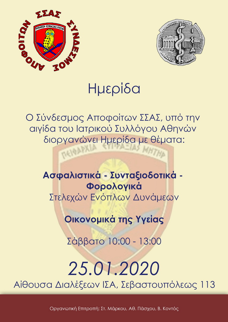 imerida ssas afisa 2020